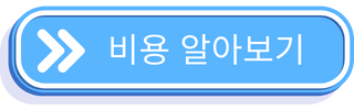 초등학생 아이키 성장 비결은 성장판자극기, 키크는 운동 기구 3 비용알아보기 버튼 미세스큐리어스