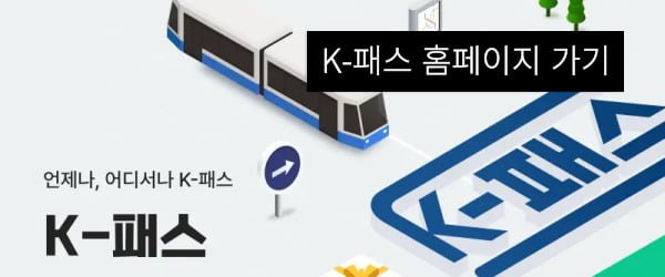 더 경기패스 신청 및 K-패스 비교 경기도민을 위한 교통비 절약 필수템 3 K 패스 카드 발급