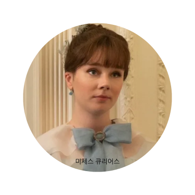 브리저튼 시즌3 출연진, 2부 5화~8화 공개날짜 및 줄거리 알아보기 25 브리저튼 시즌3 등장인물 엘로이즈 브리저튼