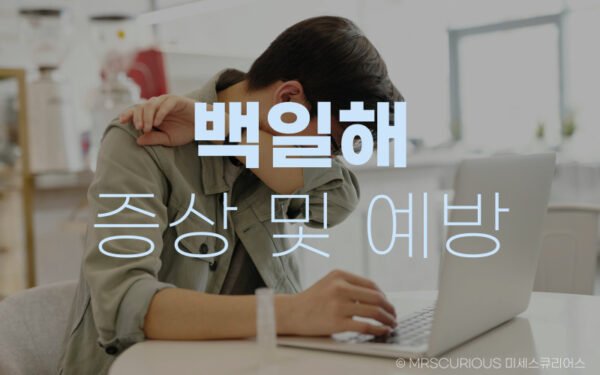 성인 백일해 증상