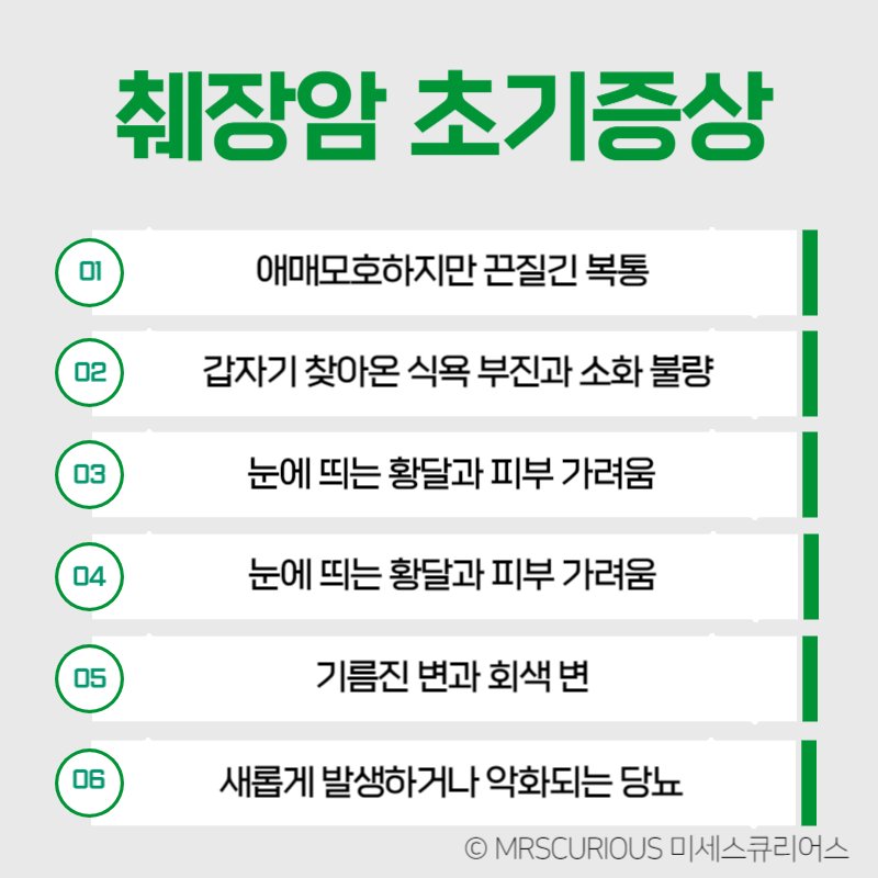 췌장암 초기증상, 원인과 통증 놓치면 안 되는 우리 몸의 SOS 5 췌장암 초기증상