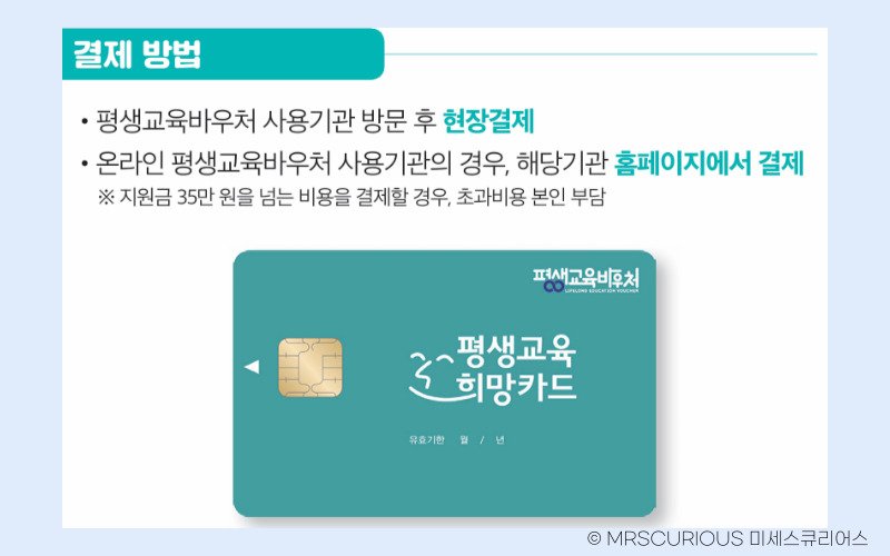 평생교육바우처 사용처 및 신청기간 완벽 가이드 3 평생교육바우처 사용처 및 신청기간