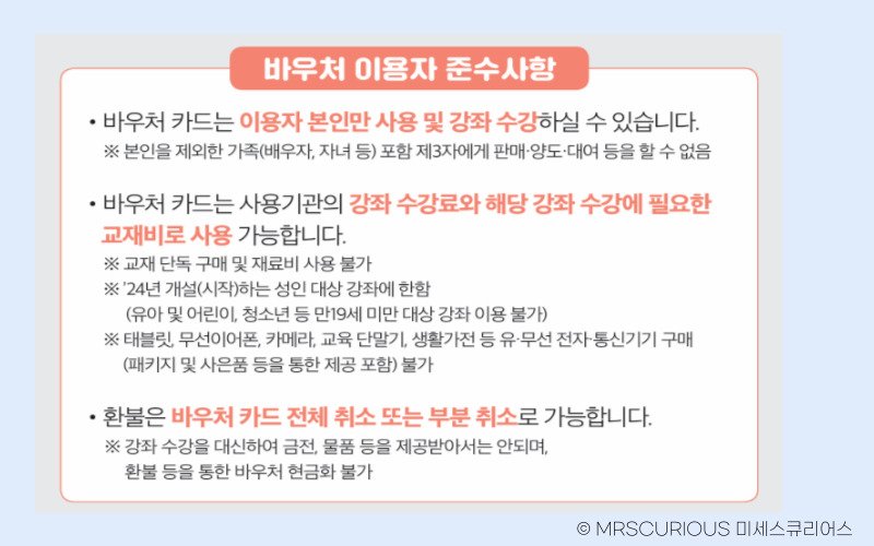 평생교육바우처 사용처 및 신청기간 완벽 가이드 4 평생교육바우처 사용처 및 신청기간