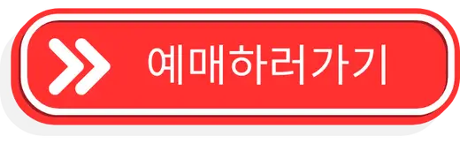 2024 흠뻑쇼 일정 및 티켓팅 성공 꿀팁과 준비물 3 2024 싸이 흠뻑쇼 예매하러 가기