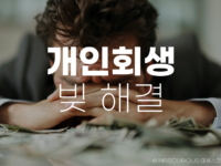 개인회생 법무법인 서앤율