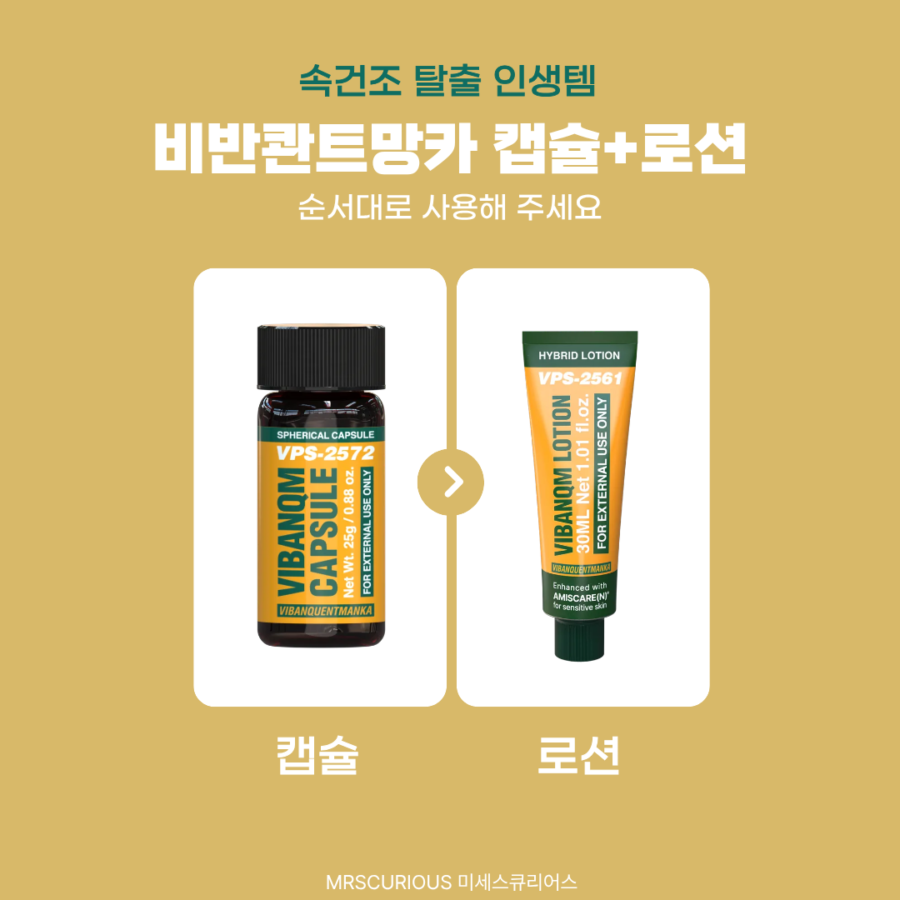 바세린도 포기한 건성피부, 비반콴트망카 캡슐 2알과 로션으로 광채 피부 찾은 비결 2 건성피부 비반콴트망카 캡슐과 비반콴트망카 로션 파메스테틱