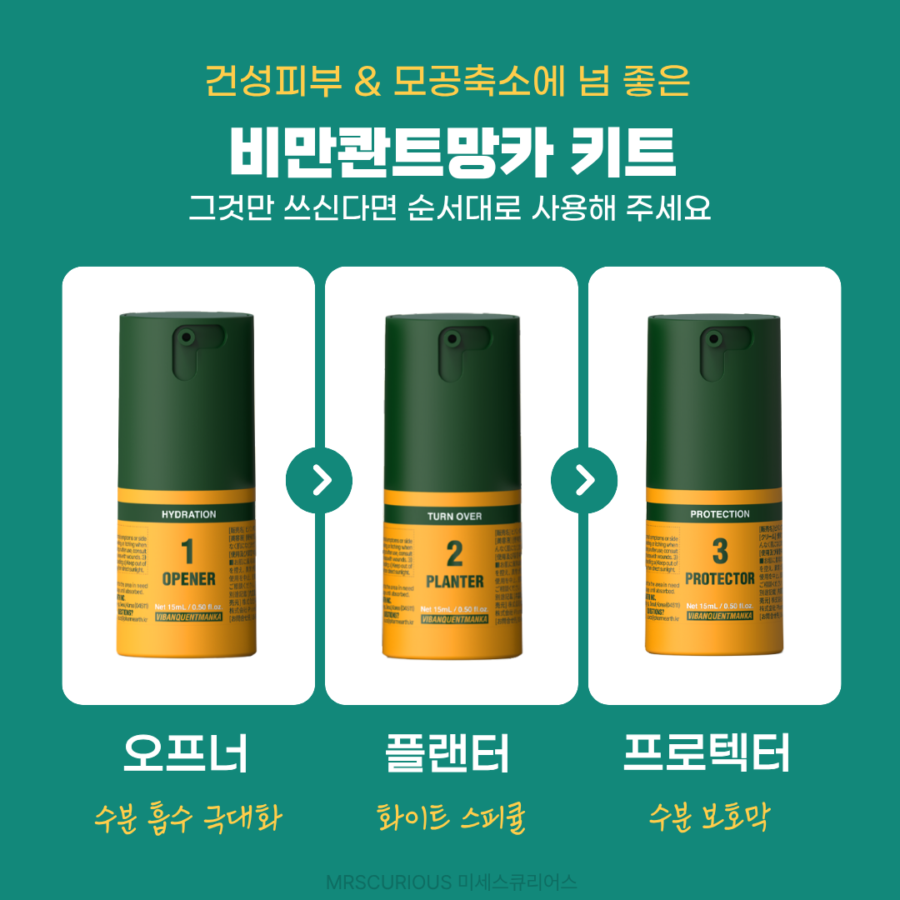 스피큘 건성피부 모공케어 비반콴트망카 키트 화장품 추천