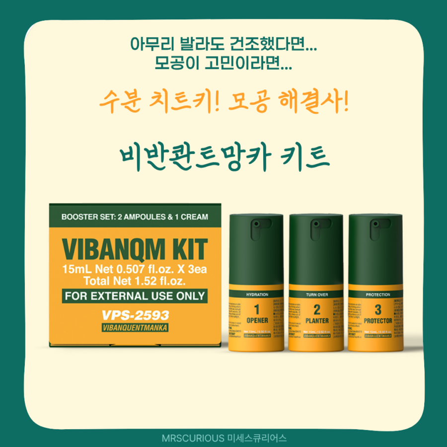 스피큘 비반콴트망카 키트 모공케어 및 건성피부 화장품