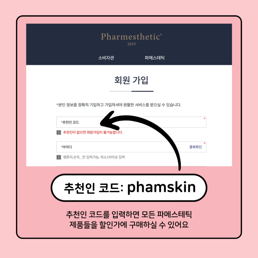 스피큘 건성피부 모공케어 비방콴트망카 키트 구매 파메스테틱 회원가입 추천인 코드 phamskin